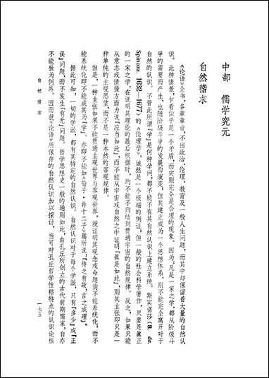 [下载][论语新探]中册_人民出版社.pdf