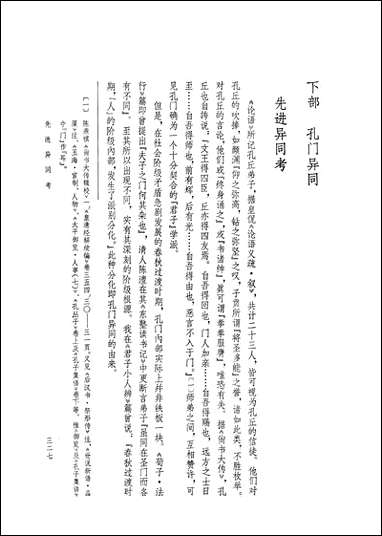 [下载][论语新探]下册_人民出版社.pdf