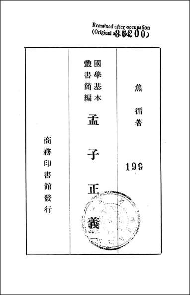 [下载][孟子正义]一_商务印书馆.pdf