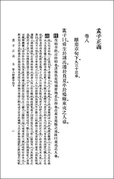 [下载][孟子正义]三_商务印书馆.pdf