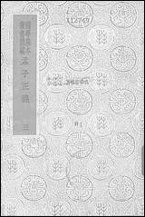 [下载][孟子正义]三_商务印书馆.pdf