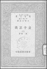 [下载][孟子正义]二_商务印书馆.pdf