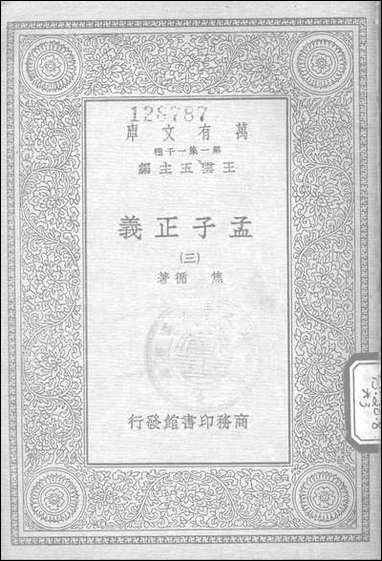 [下载][孟子正义]三_商务印书馆.pdf