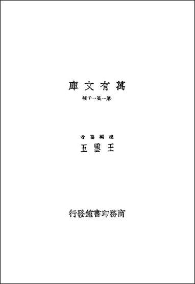 [下载][孟子正义]五_商务印书馆.pdf