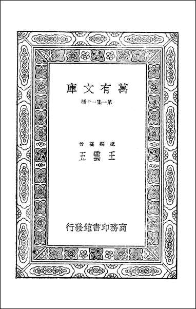 [下载][孟子正义]六_商务印书馆.pdf