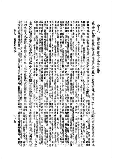 [下载][孟子正义]下册_中华书局.pdf