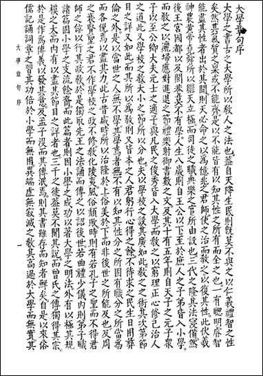 [下载][大学章句集注]世界书局.pdf