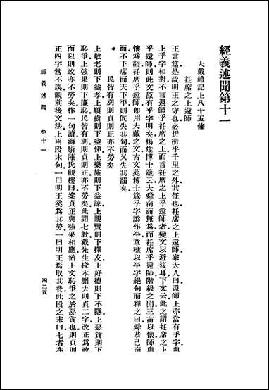 [下载][经义述闻]中册_商务印书馆.pdf