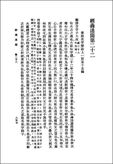 [下载][经义述闻]下册_商务印书馆.pdf