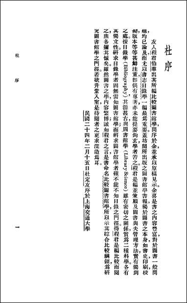 [下载][比较图书馆学]世界书局.pdf