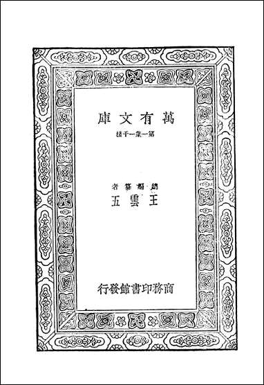 [下载][礼记]商务印书馆.pdf