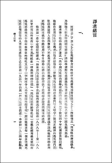 [下载][马克思之真蹄]商务印书馆.pdf