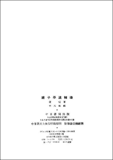 [下载][诸子平议补录]中华书局.pdf