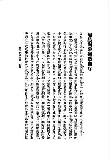 [下载][周易对像通释].pdf