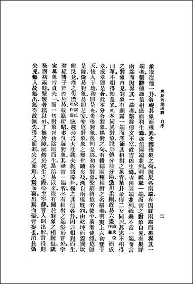 [下载][周易对像通释].pdf