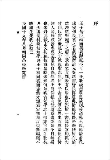 [下载][邓析子校正]商务印书馆.pdf