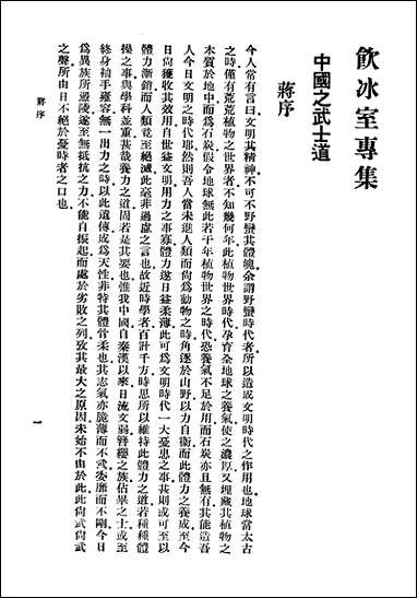 [下载][中国之武士道]中华书局.pdf