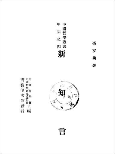 [下载][新知言]商务印书馆.pdf