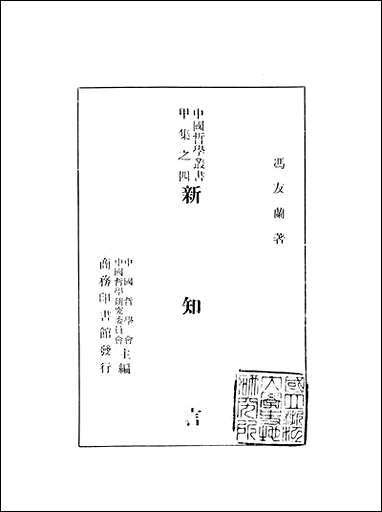 [下载][新知言]商务印书馆.pdf