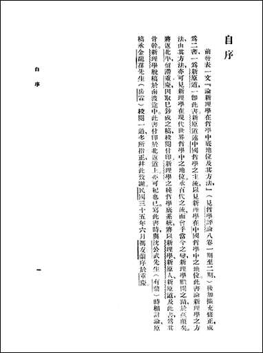 [下载][新知言]商务印书馆.pdf