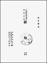 [下载][新知言]商务印书馆.pdf