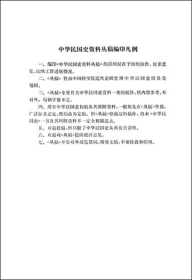 [下载][大事记]第三辑_中华书局.pdf