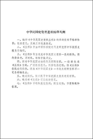 [下载][大事记]第四辑_中华书局.pdf