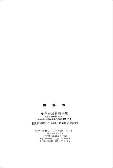 [下载][曹操集]中华书局.pdf