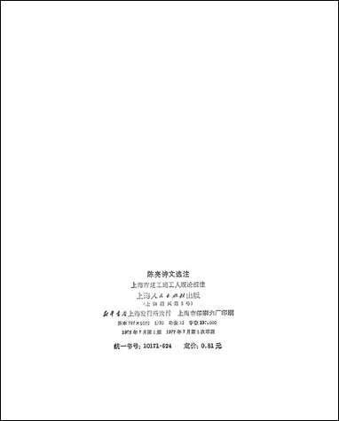 [下载][陈亮诗文选注]上海人民出版社.pdf