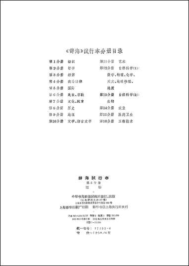 [下载][辞海]第5分册_国际_中华书局辞海编辑所.pdf