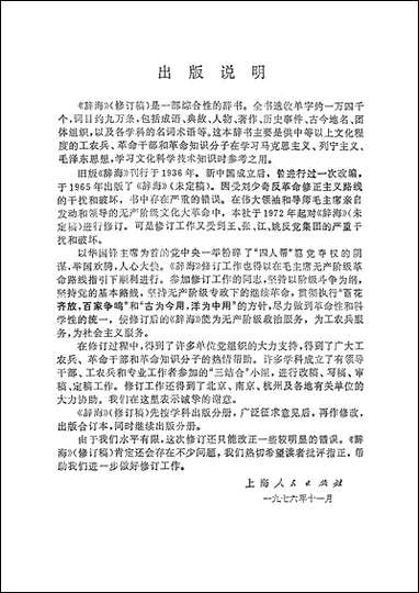 [下载][辞海地理分册]中国地理_上海人民出版社.pdf