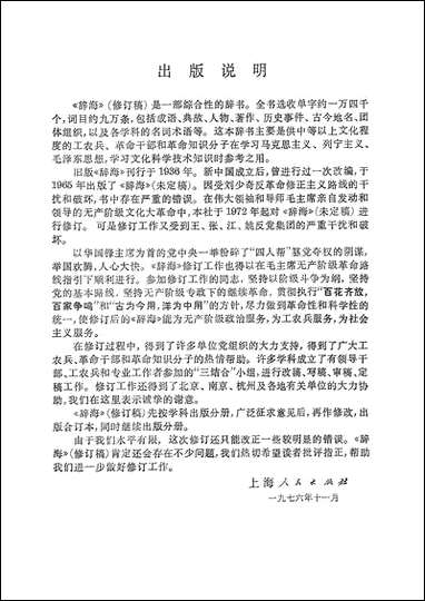 [下载][辞海理科分册]上_上海人民出版社.pdf