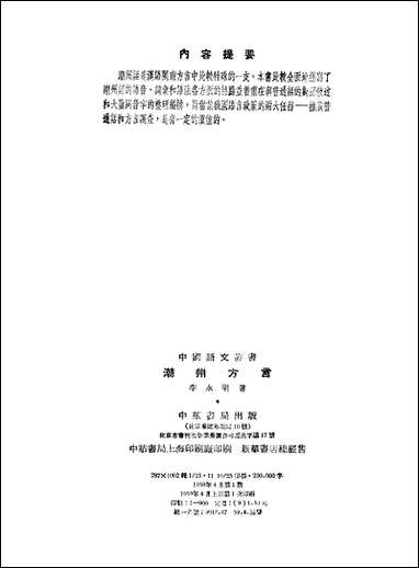 [下载][潮州方言]中华书局.pdf