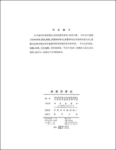 [下载][昌黎方言志]科学出版社.pdf