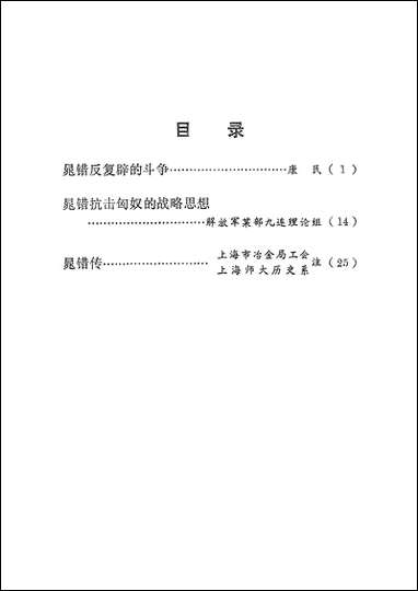 [下载][晁错传注]上海人民出版社.pdf