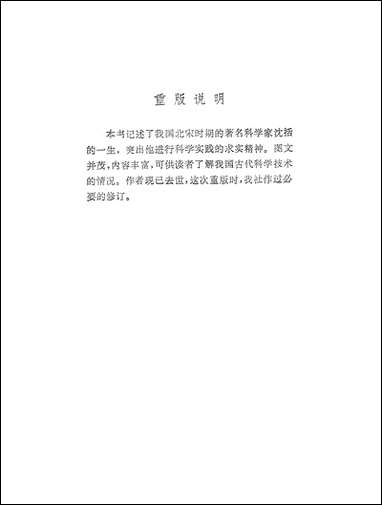 [下载][沉括]上海人民出版社.pdf