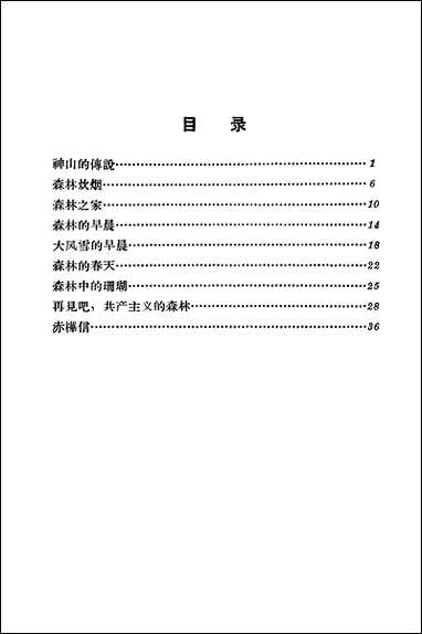 [下载][赤桦信]长江文艺出版社.pdf