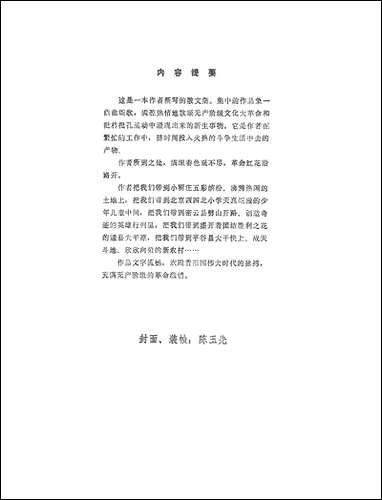 [下载][火红的战旗]北京人民出版社.pdf