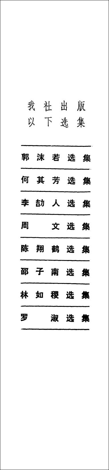 [下载][陈翔鹤选集]四川人民出版社.pdf