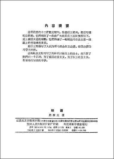 [下载][朝霞]百花文艺出版社.pdf