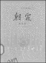 [下载][朝霞]百花文艺出版社.pdf