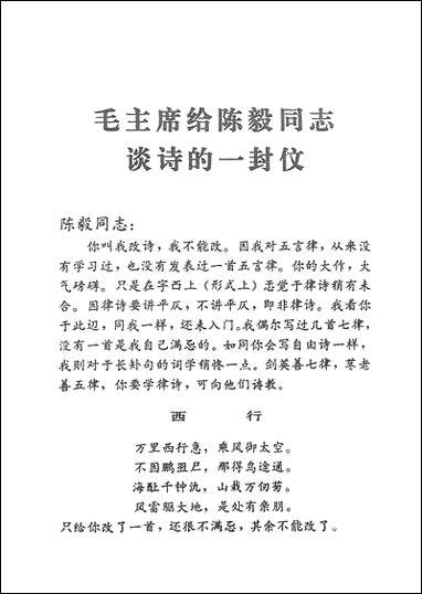 [下载][陈毅诗稿].pdf