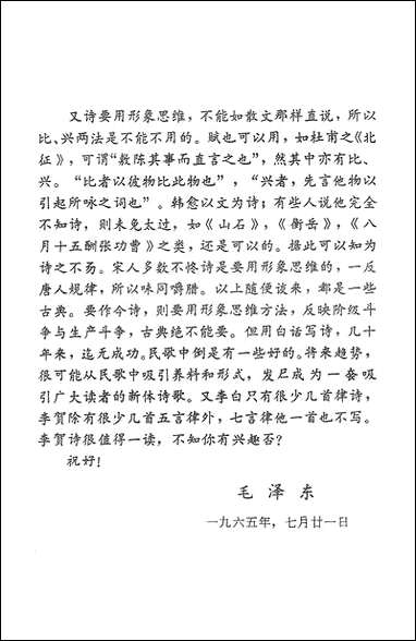 [下载][陈毅诗稿].pdf