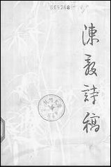 [下载][陈毅诗稿].pdf