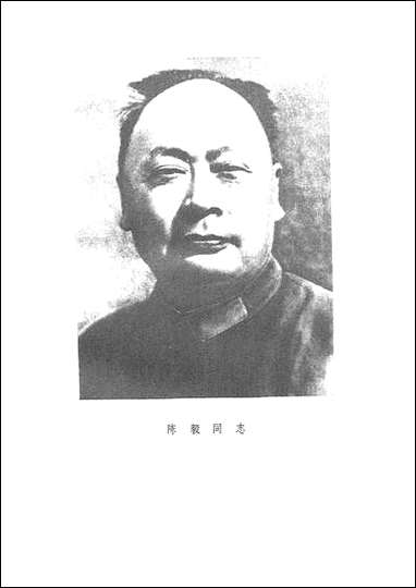 [下载][陈毅诗词选注]北京出版社.pdf