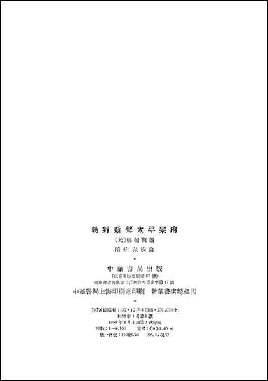 [下载][朝野新声太子乐府]中华书局.pdf