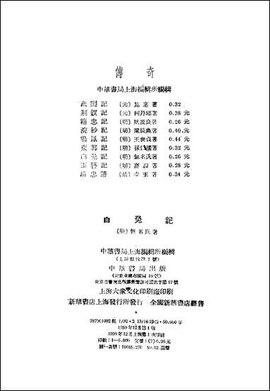 [下载][白兔记]中华书局.pdf