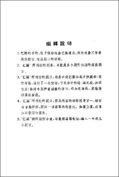 [下载][传统剧目汇编]第一集_上海文艺出版社.pdf