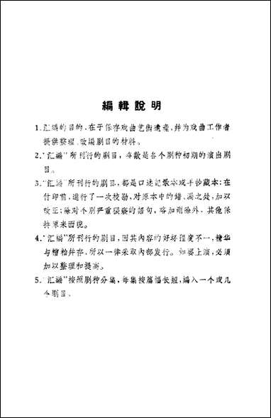 [下载][传统剧目汇编]第五集_上海文艺出版社.pdf