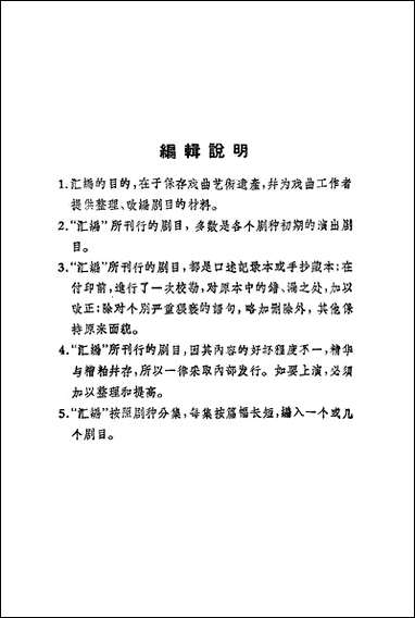 [下载][传统剧目汇编]第六集_上海文艺出版社.pdf